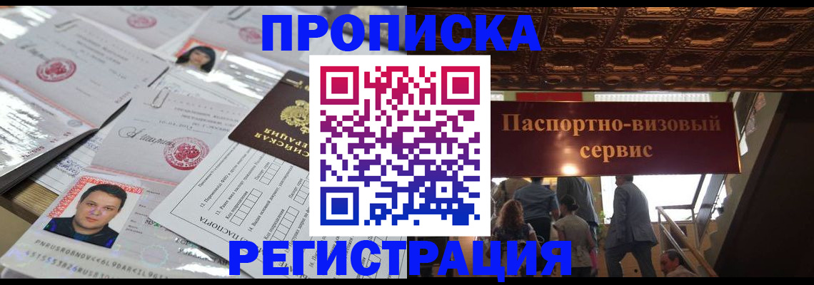 прописка гарантия в Кузнецке