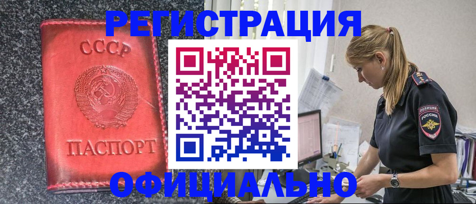 прописка штамп в Кузнецке