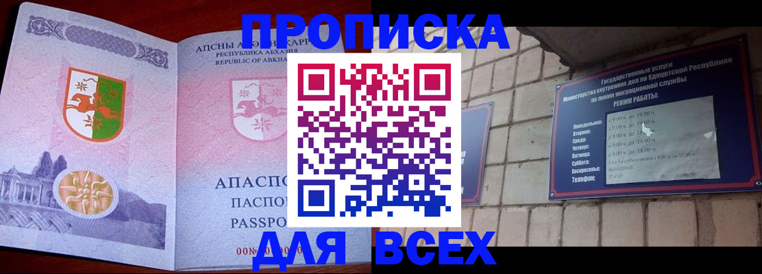 купить прописку в Кузнецке