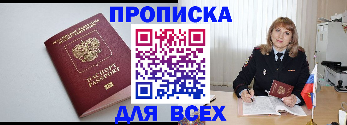 временная регистрация для школы в Кузнецке