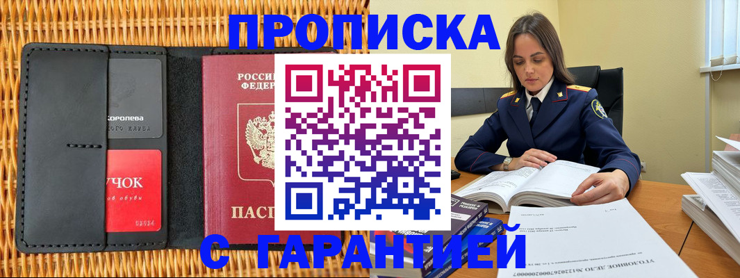 временная регистрация законно в Кузнецке