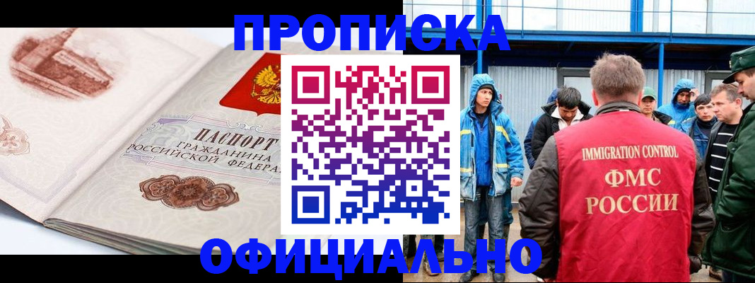 прописка в квартире в Кузнецке